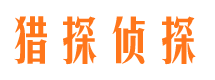 高明侦探公司